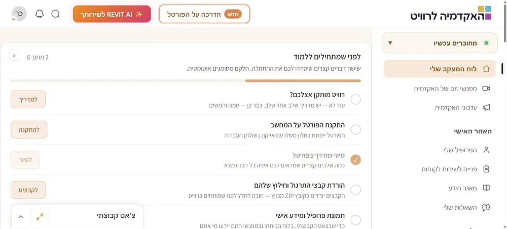 מסך מתוך פורטל הלימוד