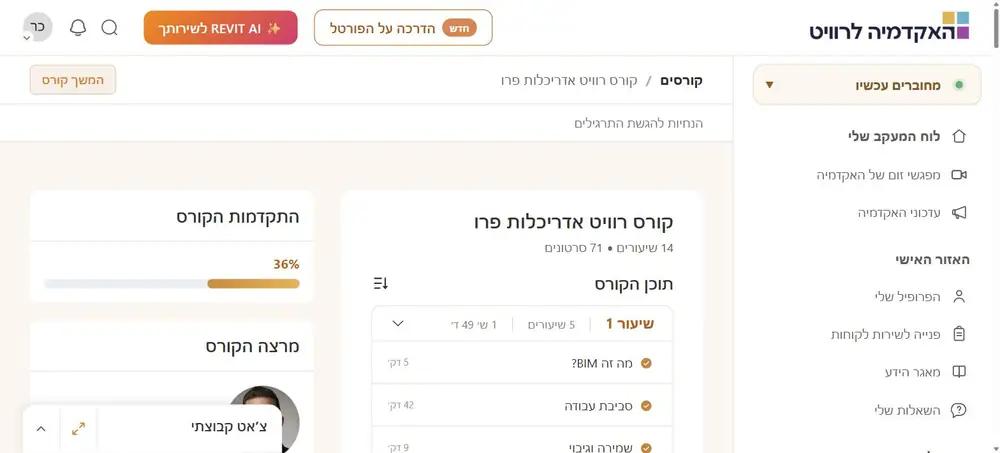 מסך מתוך פורטל הלימוד