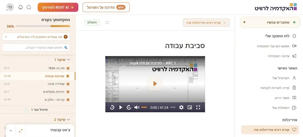 מסך מתוך פורטל הלימוד