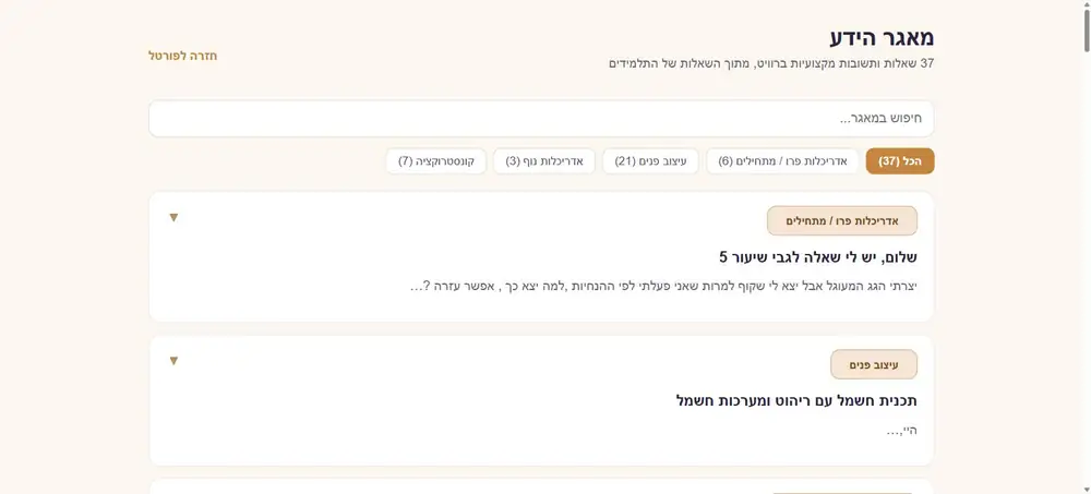 מסך מתוך פורטל הלימוד